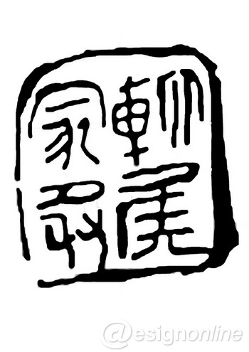 簡述中國標(biāo)志設(shè)計的起源與發(fā)展趨勢